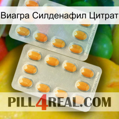 Виагра Силденафил Цитрат cialis4